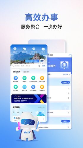 爱山东软件封面