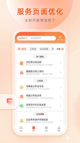 皖事通软件封面