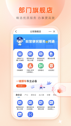 皖事通软件封面
