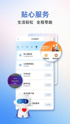 爱山东软件封面