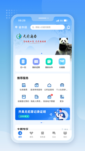 天府通办软件封面