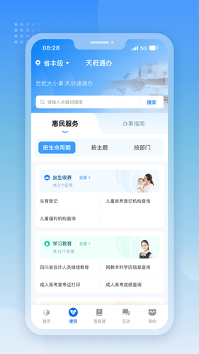 天府通办软件封面