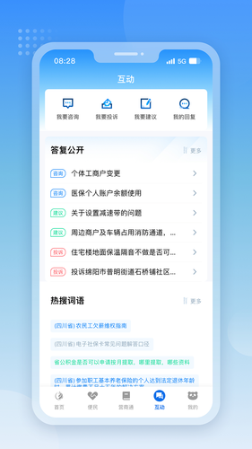 天府通办软件封面