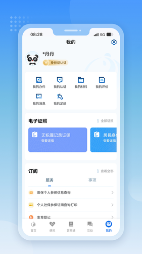 天府通办软件封面