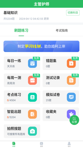 主管护师考试软件封面