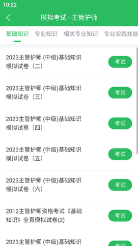 主管护师考试软件封面