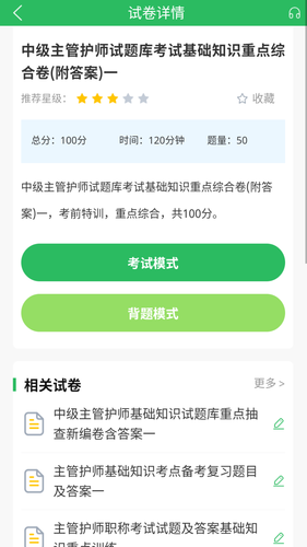 主管护师考试软件封面