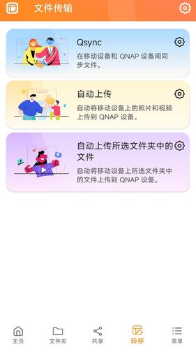 Qfile Pro软件封面