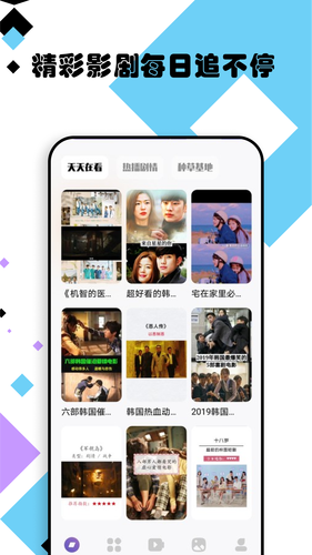 爱韩剧大全软件封面