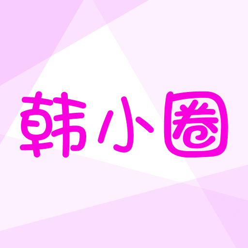 韩小圈 v1.0.1 安卓软件