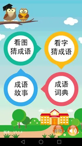 成语大全软件封面