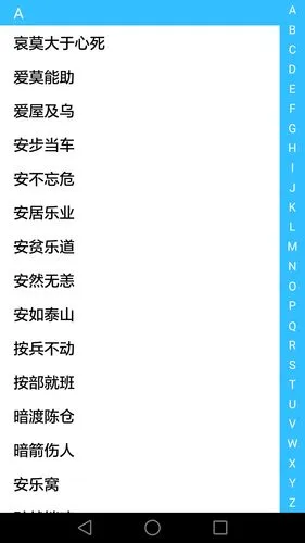 成语大全软件封面