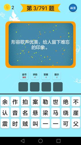 成语大全软件封面