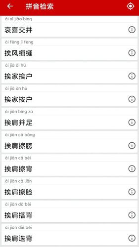 成语词典软件封面