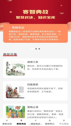 赛智成语软件封面