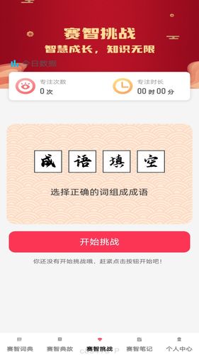 赛智成语软件封面