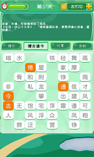 成语消消软件封面