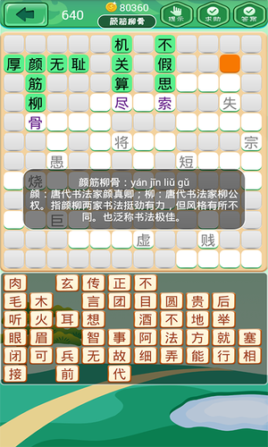 成语消消软件封面