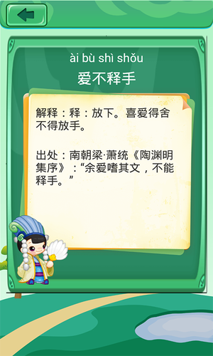 成语消消软件封面