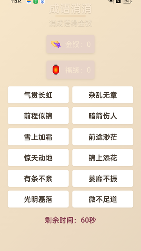 金钗成语软件封面