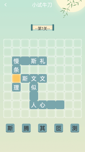金蛇成语软件封面