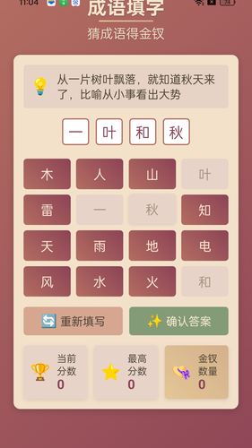 金钗成语软件封面