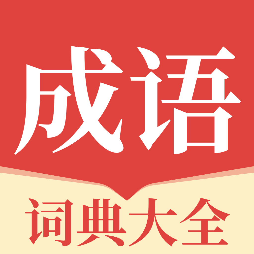 成语派对大全 v1.0.1 官方版