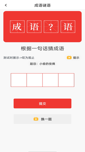 成语派对大全软件封面