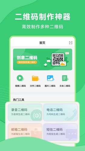 二维码生成美化器软件封面
