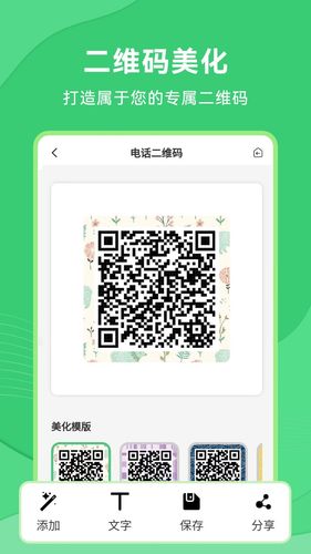二维码生成美化器软件封面