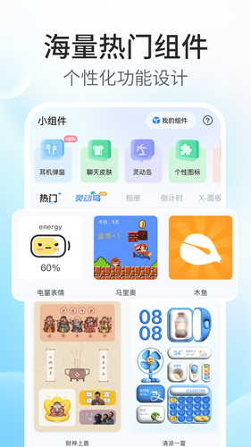 主题小组件美化软件封面