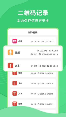 二维码生成美化器软件封面