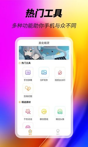 美化精灵第3张手机截图