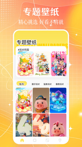 主题美化软件封面