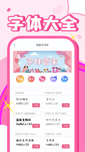 字体美化大师软件封面