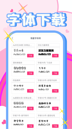 字体美化大师软件封面