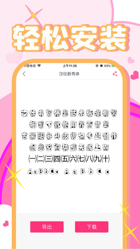 字体美化大师软件封面