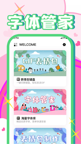 字体美化大师软件封面