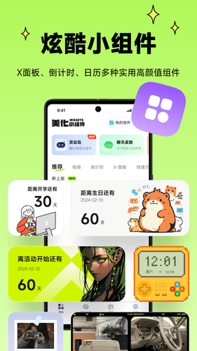 美化小组件软件封面