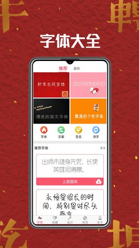 字体美化软件封面
