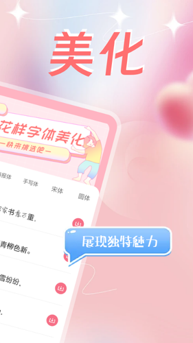字体美化多多软件封面