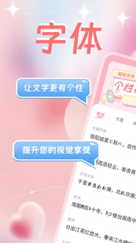 字体美化多多软件封面