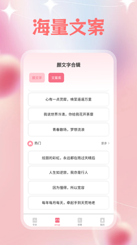字体美化多多软件封面