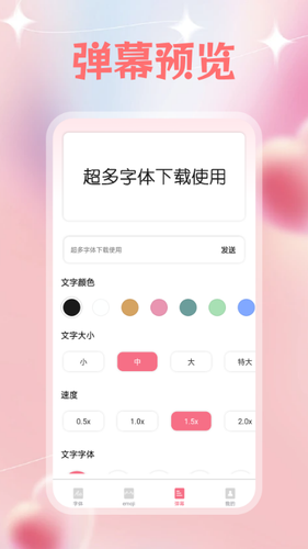 字体美化多多软件封面