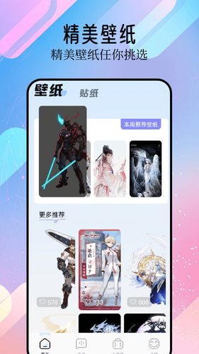 精灵美化包软件封面