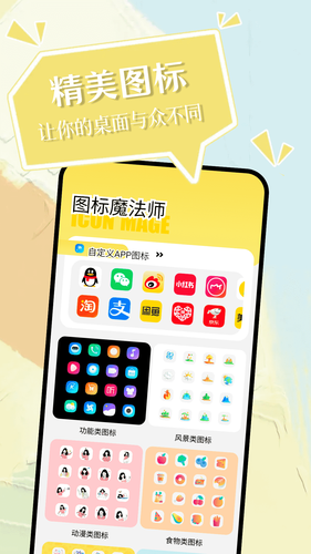 小精灵美化软件封面