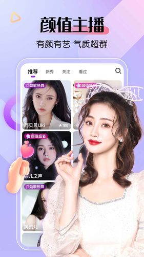 艾米直播软件封面