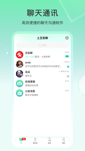 土豆密聊软件封面