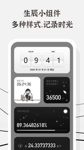 生辰软件封面
