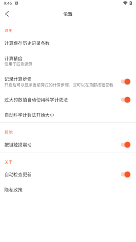 趣益计算器软件封面